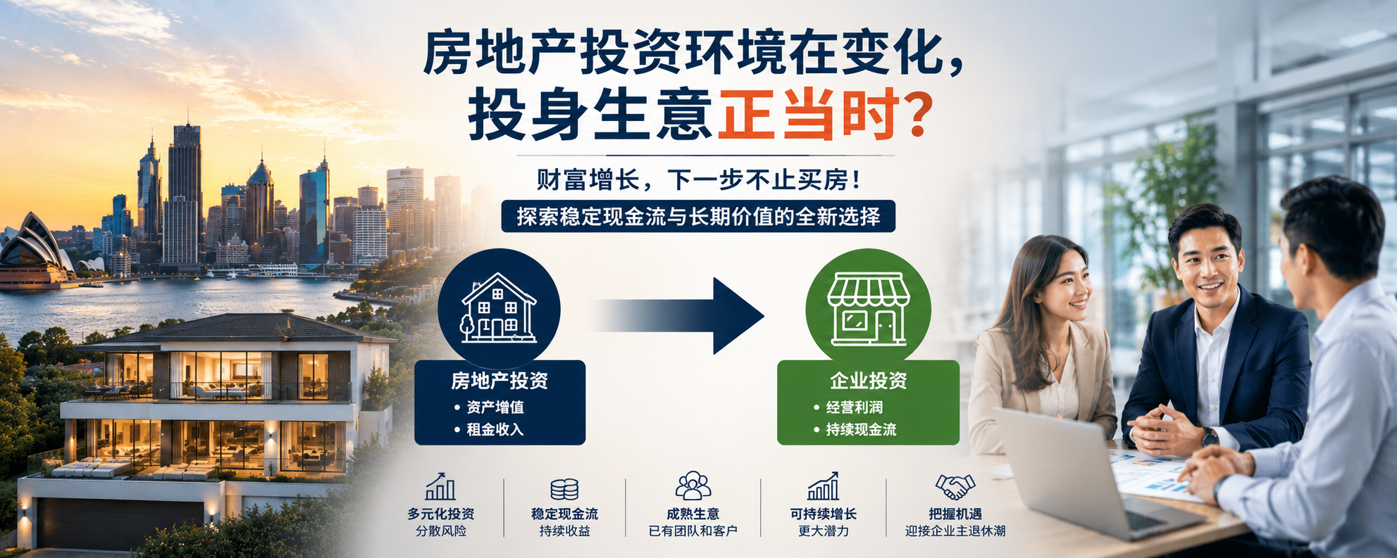 房地产投资环境发生变化，投身生意正当时？